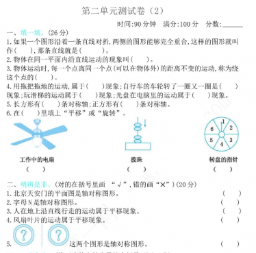 2021年北师大版三年级数学下册第二单元测试卷及答案二电子版免费下载