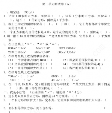 2021年西师大版三年级数学下册第二单元测试题及答案一电子版免费下载