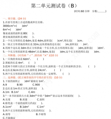 2021年西师大版三年级数学下册第二单元测试卷及答案二电子版免费下载