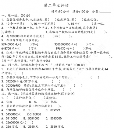 2021年青岛版五年制三年级数学下册第二单元测试卷及答案二电子版免费下载