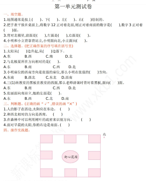 2021年人教版三年级数学下册第一单元测试题及答案一电子版免费下载