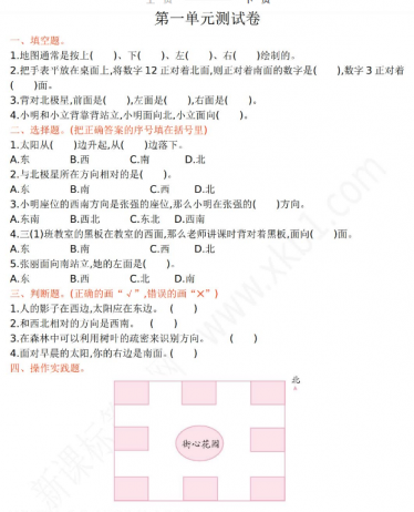 2021年人教版三年级数学下册第一单元测试题及答案一电子版免费下载