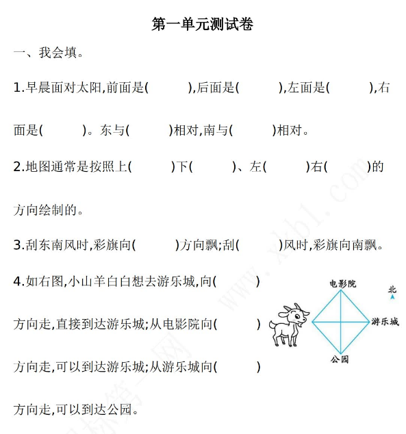 2021年人教版三年级数学下册第一单元测试卷及答案二电子版免费下载