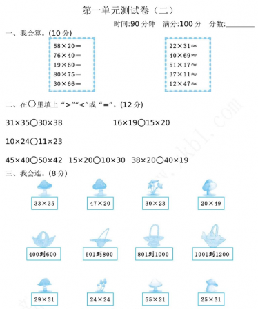 2021年苏教版三年级数学下册第一单元测试卷及答案二电子版免费下载