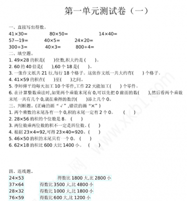 2021年苏教版三年级数学下册第一单元测试题及答案一电子版免费下载