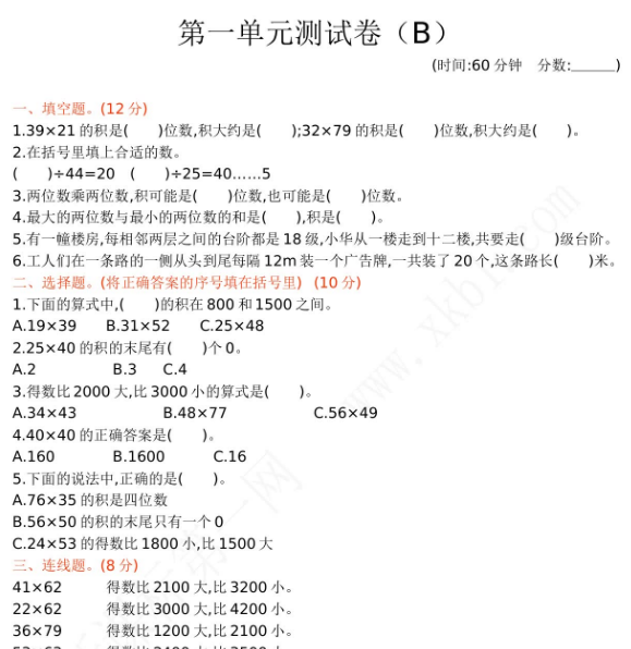 2021年西师大版三年级数学下册第一单元测试卷及答案二电子版免费下载