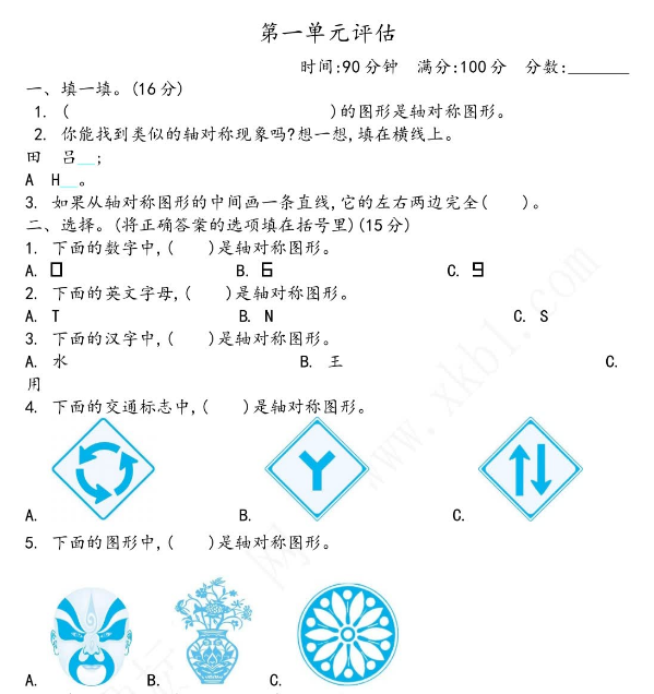 2021年青岛版五年制三年级数学下册第一单元测试卷及答案二电子版免费下载