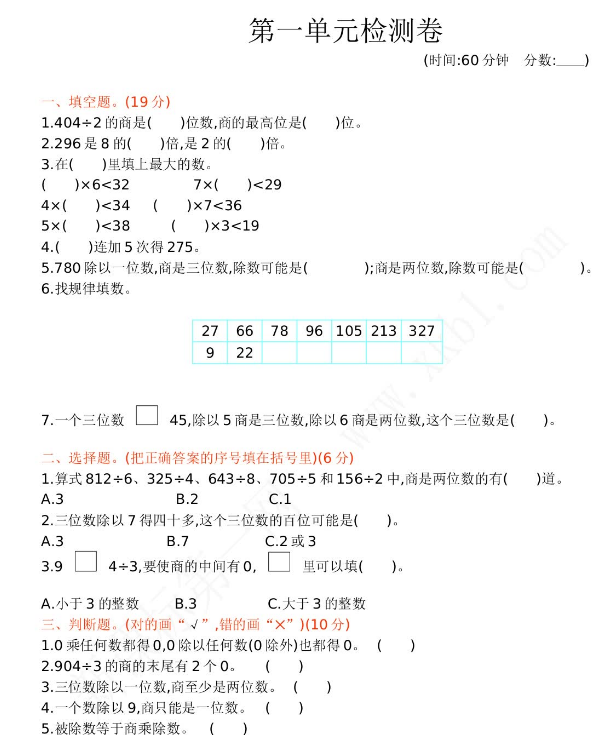 2021年青岛版六年制三年级数学下册第一单元测试题及答案一电子版免费下载