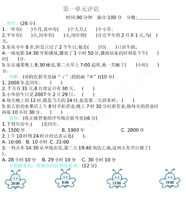 2021年冀教版三年级数学下册第一单元测试卷及答案二电子版免费下载