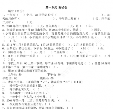 2021年冀教版三年级数学下册第一单元测试题及答案一电子版免费下载