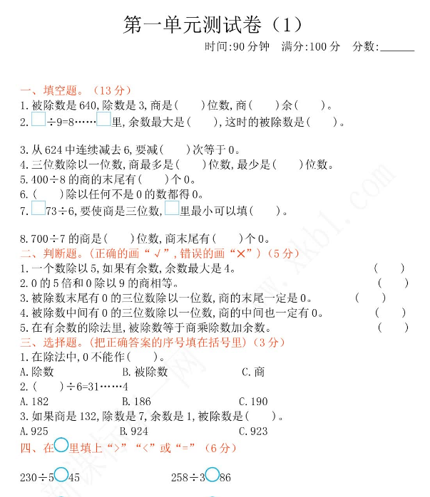 2021年北师大版三年级数学下册第一单元测试题及答案一电子版免费下载