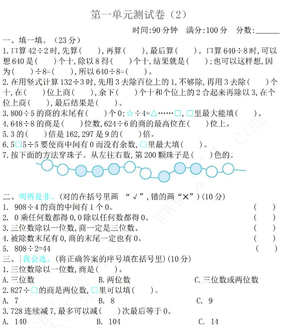 2021年北师大版三年级数学下册第一单元测试卷及答案二电子版免费下载