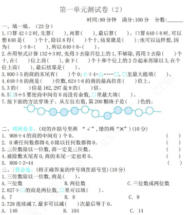 2021年北师大版三年级数学下册第一单元测试卷及答案二电子版免费下载