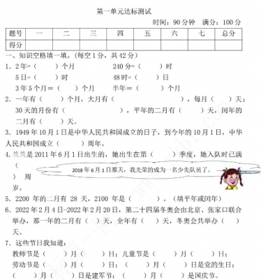 2021年北京版三年级数学下册第一单元测试卷及答案二电子版免费下载