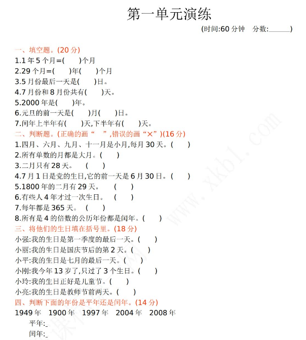 2021年北京版三年级数学下册第一单元测试题及答案一电子版免费下载