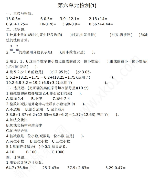 2021年人教版四年级数学下册第六单元测试题及答案一电子版免费下载