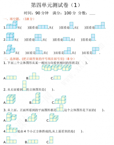 2021年北师大版四年级数学下册第四单元测试题及答案一电子版免费下载
