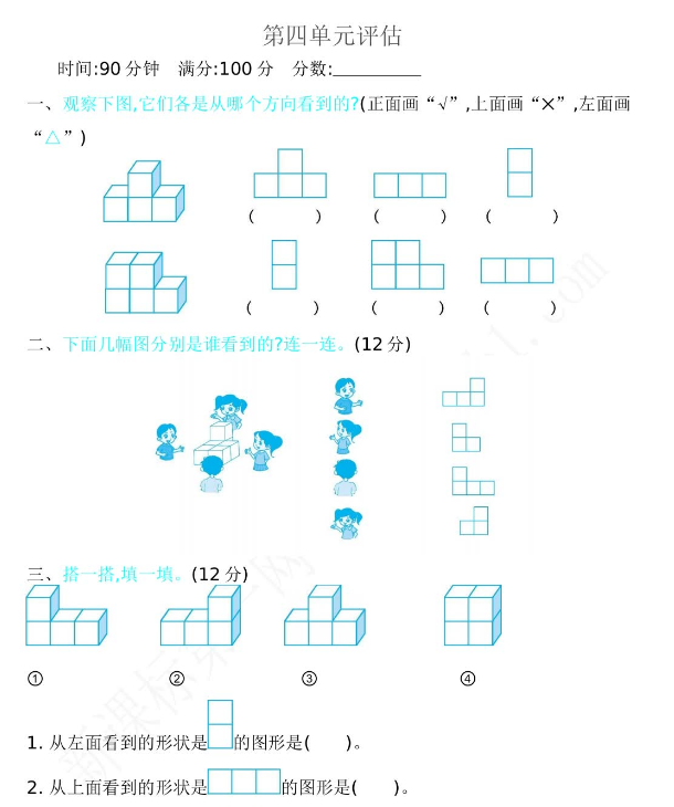 2021年北师大版四年级数学下册第四单元测试题及答案二电子版免费下载