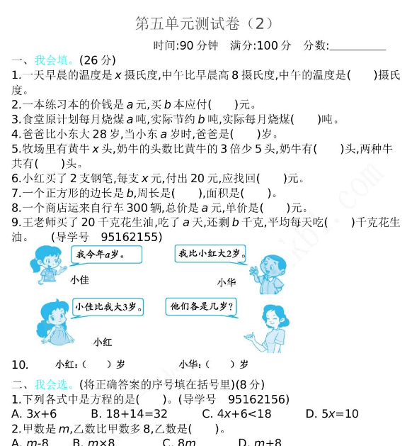 2021年北师大版四年级数学下册第五单元测试题及答案二电子版免费下载