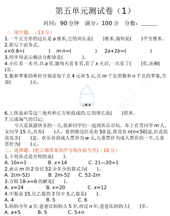 2021年北师大版四年级数学下册第五单元测试题及答案一电子版免费下载