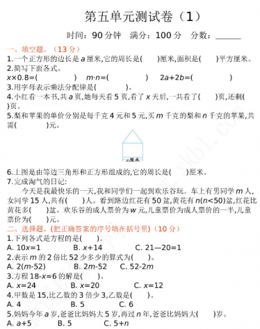 2021年北师大版四年级数学下册第五单元测试题及答案一电子版免费下载