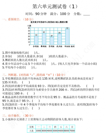 2021年北师大版四年级数学下册第六单元测试题及答案一