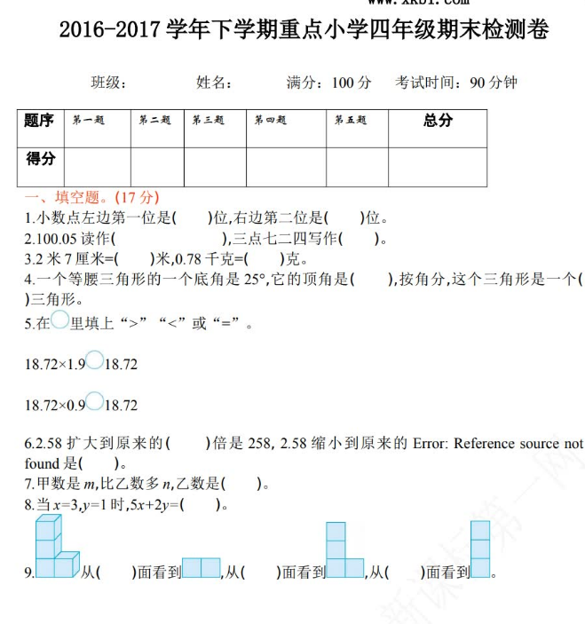 2021年北师大版四年级数学下册期末测试题及答案一电子版免费下载