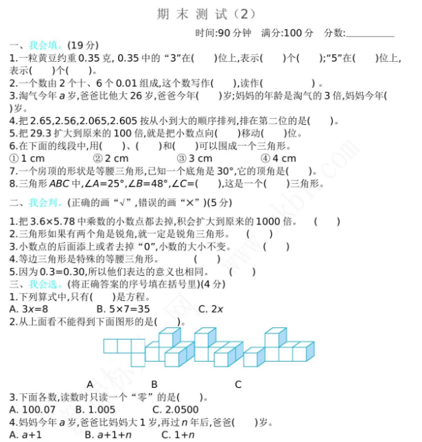 2021年北师大版四年级数学下册期末测试题及答案二电子版免费下载