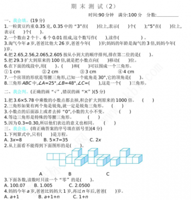 2021年北师大版四年级数学下册期末测试题及答案二电子版免费下载