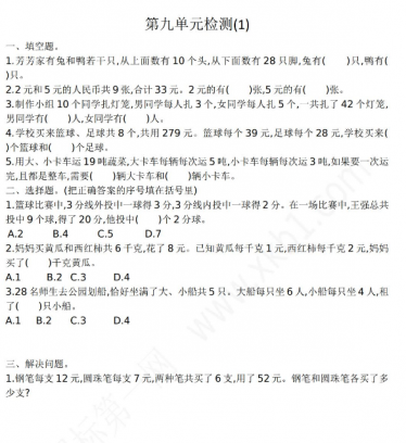 2021年人教版四年级数学下册第九单元测试题及答案一电子版免费下载