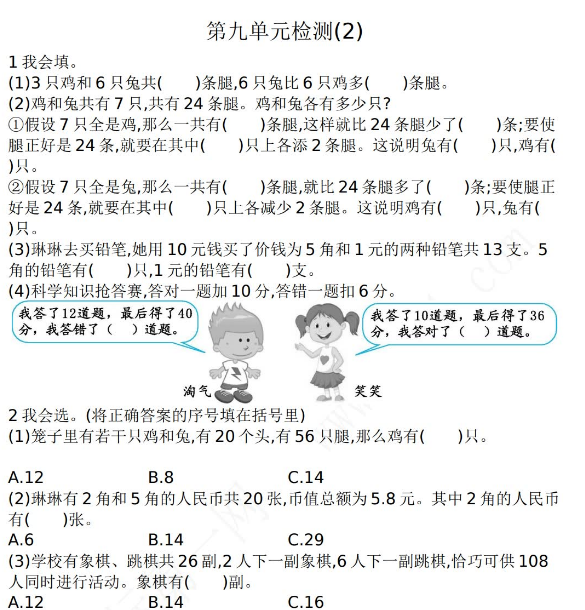 2021年人教版四年级数学下册第九单元测试题及答案二电子版免费下载