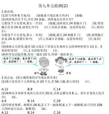2021年人教版四年级数学下册第九单元测试题及答案二电子版免费下载