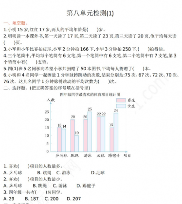 2021年人教版四年级数学下册第八单元测试题及答案一电子版免费下载