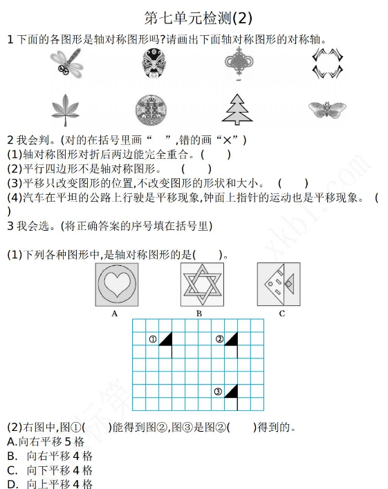 2021年人教版四年级数学下册第七单元测试题及答案二电子版免费下载