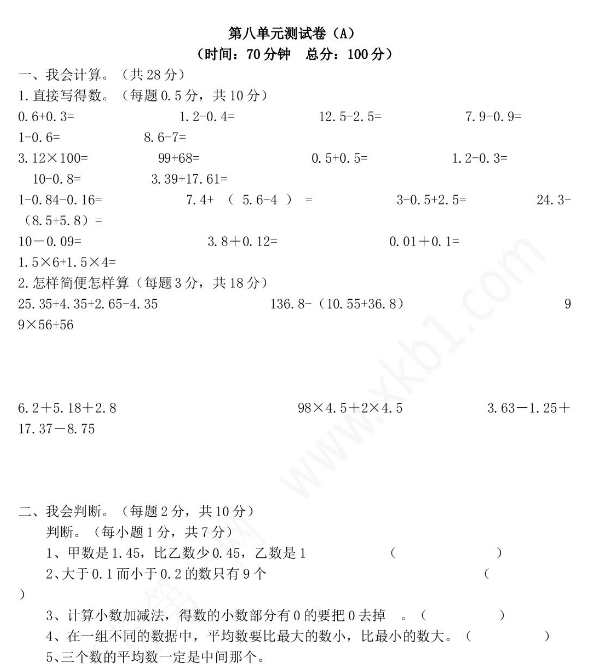 2021年西师大版四年级数学下册第八单元测试题及答案一电子版免费下载