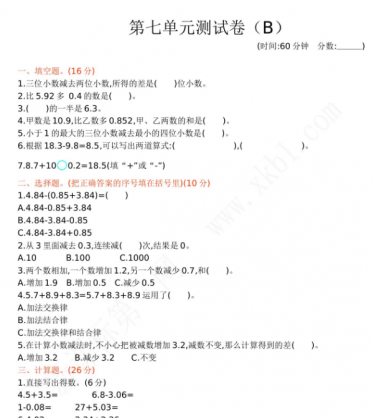 2021年西师大版四年级数学下册第七单元测试题及答案二电子版免费下载