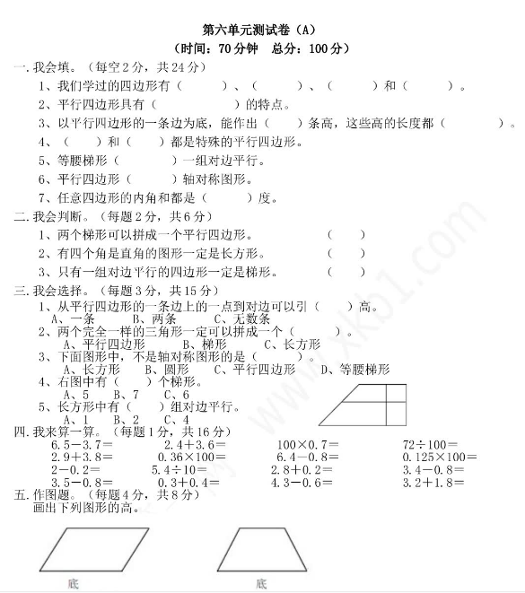 2021年西师大版四年级数学下册第六单元测试题及答案一电子版免费下载