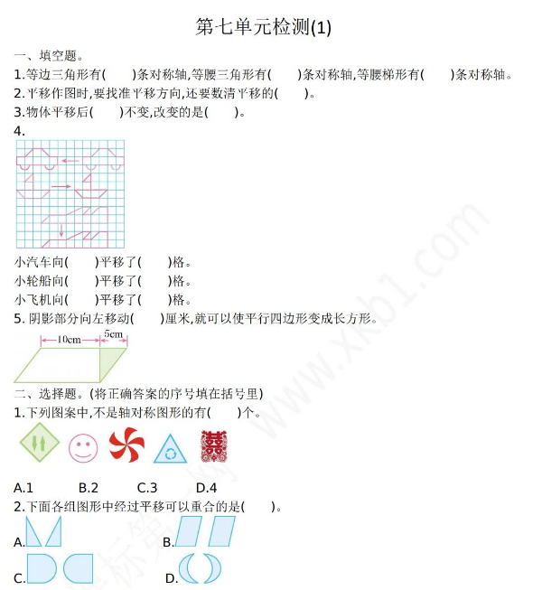 2021年人教版四年级数学下册第七单元测试题及答案一电子版免费下载