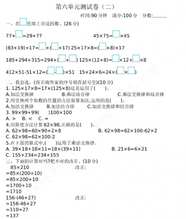 2021年苏教版四年级数学下册第六单元测试题及答案二电子版免费下载
