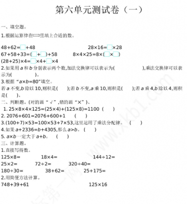 2021年苏教版四年级数学下册第六单元测试题及答案一电子版免费下载