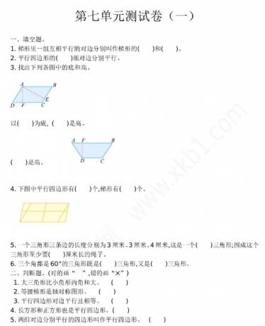 2021年苏教版四年级数学下册第七单元测试题及答案一电子版免费下载