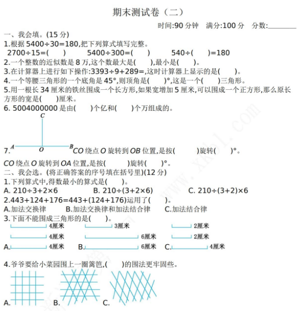 2021年苏教版四年级数学下册期末测试题及答案二电子版免费下载