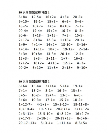 小学一年级二十以内的加减法计算题电子版免费下载
