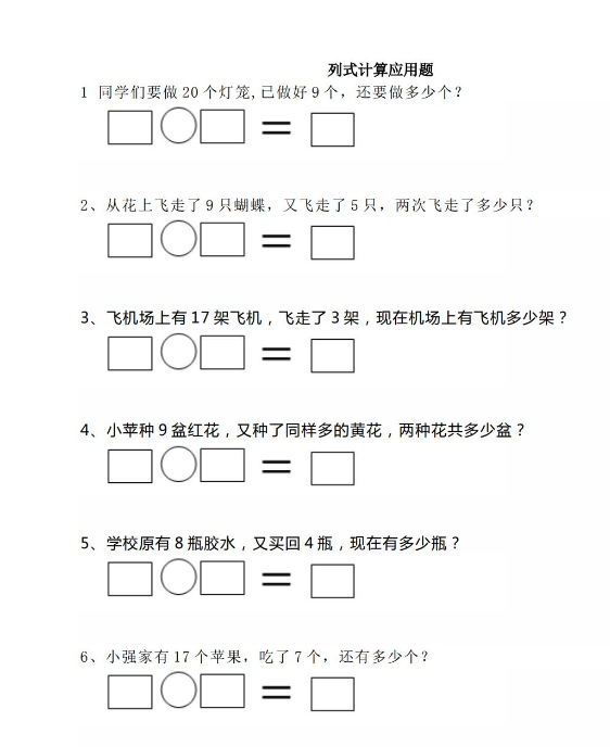 一年级上册20以内的口算题电子版免费下载