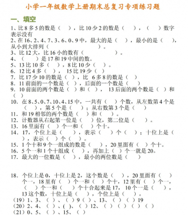 一年级数学上册期末总复习专项练习题电子版免费下载