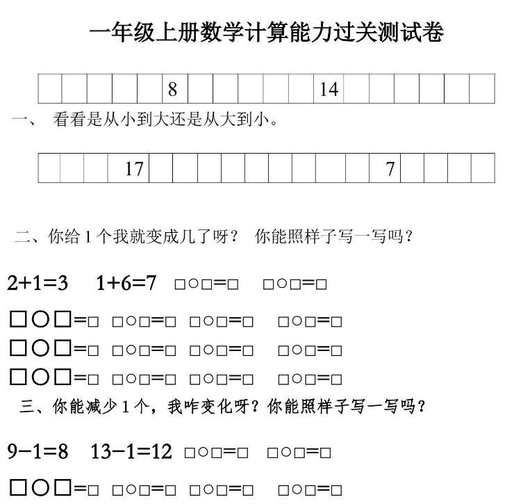 小学一年级上册数学计算能力过关测试卷电子版免费下载