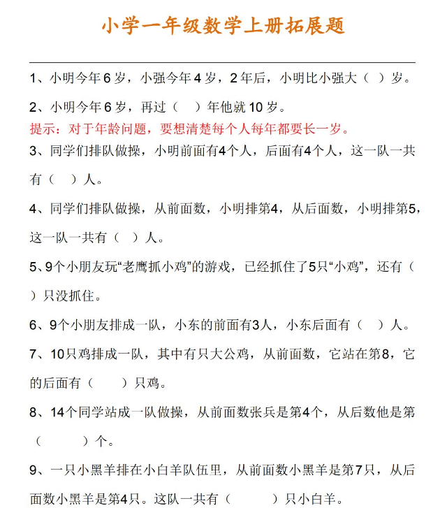 一年级上册数学拓展训练题及答案电子版免费下载