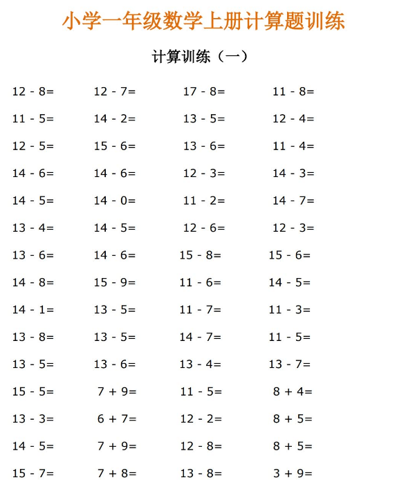 小学一年级数学上册计算题过关训练10套