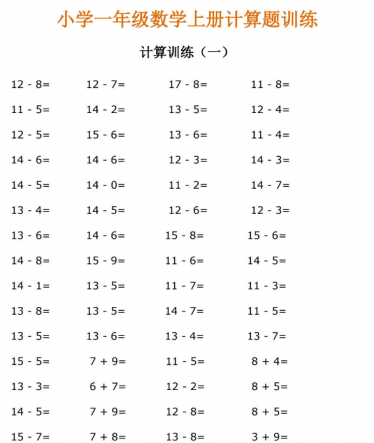 小学一年级数学上册计算题过关训练10套