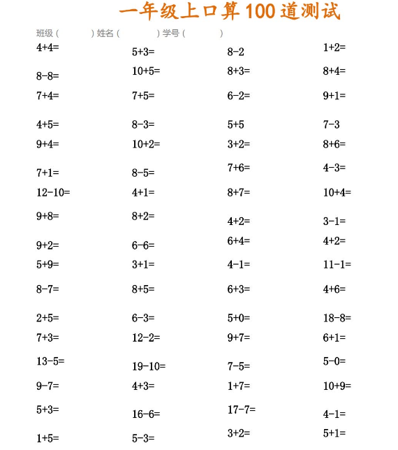 一年级上册口算题大全800题免费下载